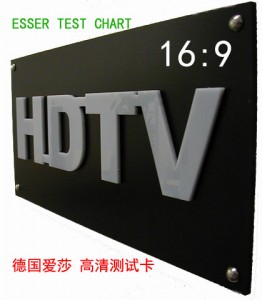 高清愛莎測試卡系列（三） Esser test charts