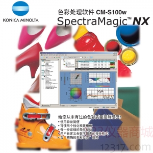 SpectraMagic NX色彩數據軟件