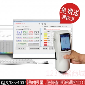 專業配色調色軟件搭配TSB-100分光色差儀