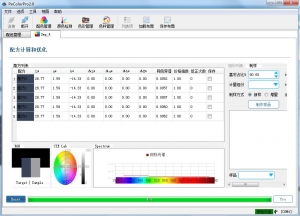 油漆調色配色軟件